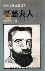 忧愁夫人（1981 PDF版）