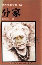 世界文学全集  分家（1981 PDF版）