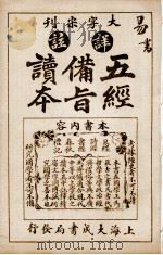 五经备旨读本  卷5（1926 PDF版）