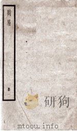 周易  卷1至卷3（ PDF版）