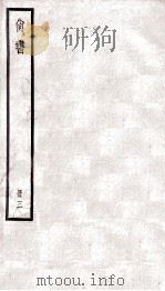 尚书 卷9-13 1936 PDF电子版封面 (汉)孔安国传;(唐)陆德明音义