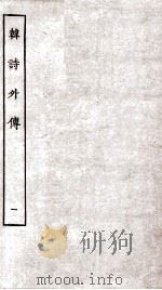 尚书大传  小传  卷1至卷5（ PDF版）