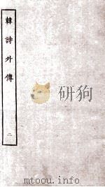 尚书大传  小传  卷6至卷10（ PDF版）