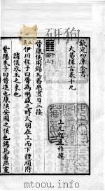 大易择言  卷19、卷20（ PDF版）
