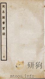 周易图书质疑  卷8、卷9（ PDF版）