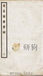 周易图书质疑  卷22至24（ PDF版）