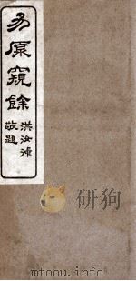 易原窥余  释象（1924 PDF版）