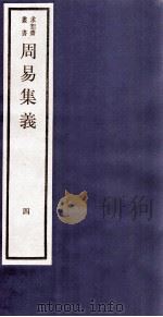 周易集义  卷7、卷8（1984 PDF版）