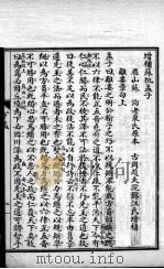 增补苏批孟子  卷2（1921 PDF版）