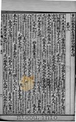 左传句解  卷4（ PDF版）