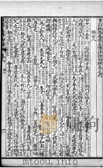 左传句解  卷6（ PDF版）