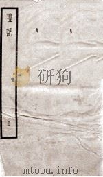 礼记 卷1、卷2 1936 PDF电子版封面 (汉)郑玄注
