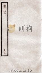 礼记 卷3至卷5 1936 PDF电子版封面 (汉)郑玄注