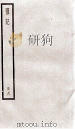 礼记 卷12至卷14 1936 PDF电子版封面 (汉)郑玄注
