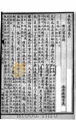 春秋榖梁传  卷6至卷12（ PDF版）