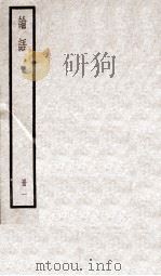 论语  卷1至卷10（ PDF版）