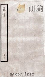 孟子 卷6、卷7 1936 PDF电子版封面 (宋)朱熹集注