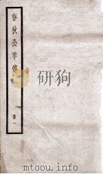春秋公羊传  卷1-5（ PDF版）