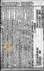 （新订）四书补注备旨  孟子卷3（ PDF版）