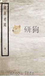 经义述闻  卷1至卷3（ PDF版）