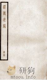 经义述闻  卷11至卷14（ PDF版）