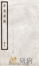 经义述闻  卷27至卷29（ PDF版）