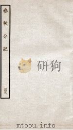 春秋分记  卷82至卷85（ PDF版）