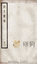 说文解字系传  卷10至卷18（ PDF版）