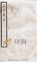 四书集注  孟子卷3至卷5（ PDF版）
