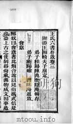 王氏六书存微  卷3（ PDF版）