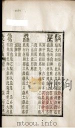 王氏六书存微  卷3（ PDF版）