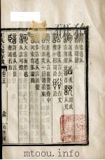 王氏六书存微  卷5（ PDF版）