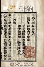王氏六书存微  卷6至卷8（ PDF版）