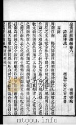 皇清经解续编  卷6-7（ PDF版）