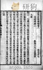 皇清经解续编  卷8-12（ PDF版）