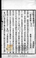 皇清经解续编  卷13-18（ PDF版）