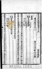 皇清经解续编  卷19-25（ PDF版）
