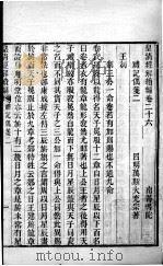 皇清经解续编 卷26-28 PDF电子版封面 王先谦辑
