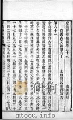 皇清经解续编  卷33（ PDF版）