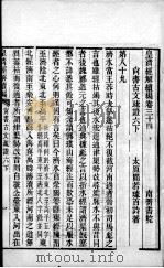 皇清经解续编 卷34 PDF电子版封面 王先谦辑