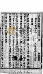 皇清经解续编 卷999-1002 PDF电子版封面 王先谦辑
