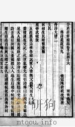 皇清经解续编 卷1146-1149 PDF电子版封面 王先谦辑