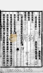 皇清经解续编 卷1152-1155 PDF电子版封面 王先谦辑