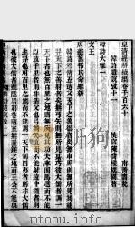 皇清经解续编 卷1160-1165 PDF电子版封面 王先谦辑