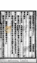 皇清经解续编 卷1172 PDF电子版封面 王先谦辑