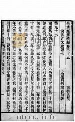 皇清经解续编  卷35-36（ PDF版）