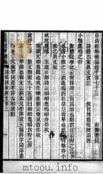 皇清经解续编 卷1173 PDF电子版封面 王先谦辑