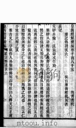 皇清经解续编 卷1185-1189 PDF电子版封面 王先谦辑