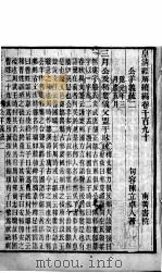 皇清经解续编 卷1190-1196 PDF电子版封面 王先谦辑