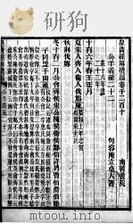 皇清经解续编 卷1210-1214 PDF电子版封面 王先谦辑